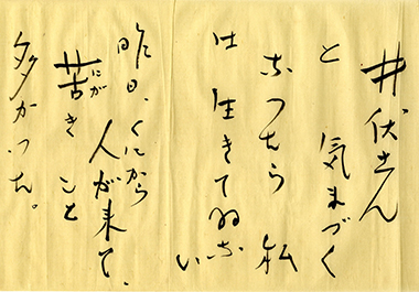 太宰治書簡　井伏鱒二宛（部分） 　1936（昭和11）年9月15日消印